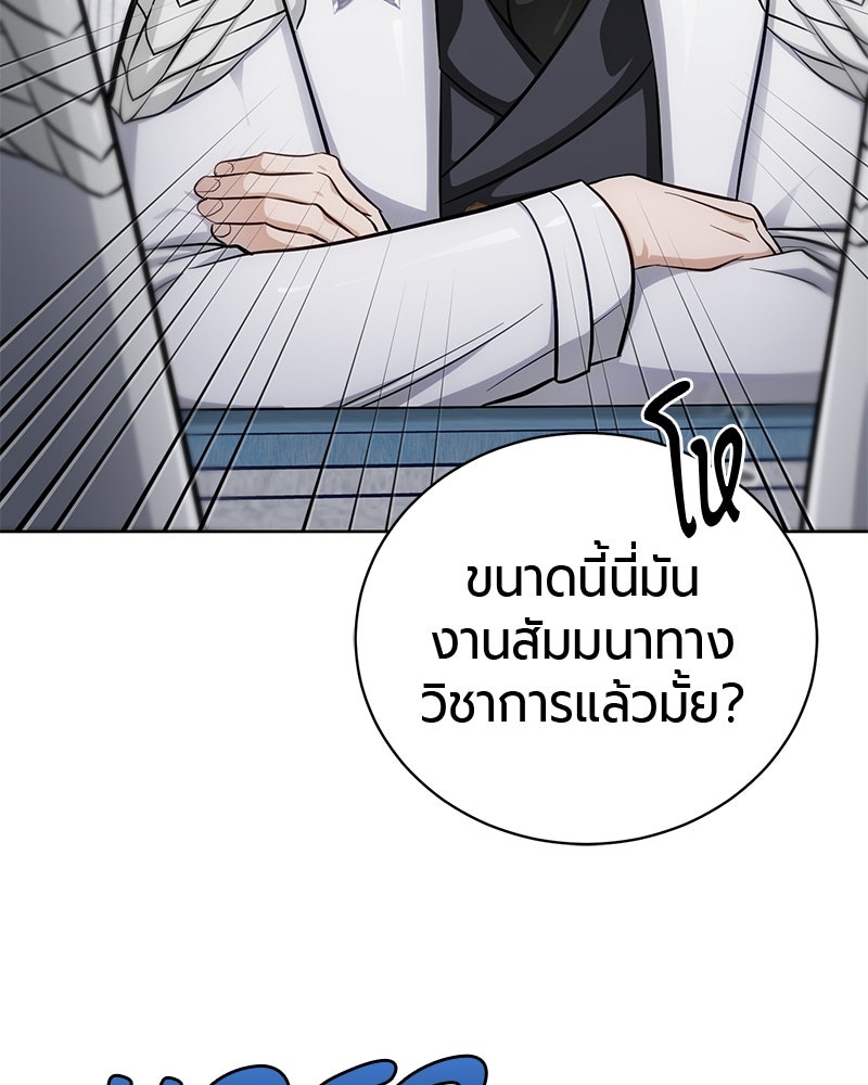 จอมเวทนอกรีตแห่งหอคอยขาว - หน้า 113