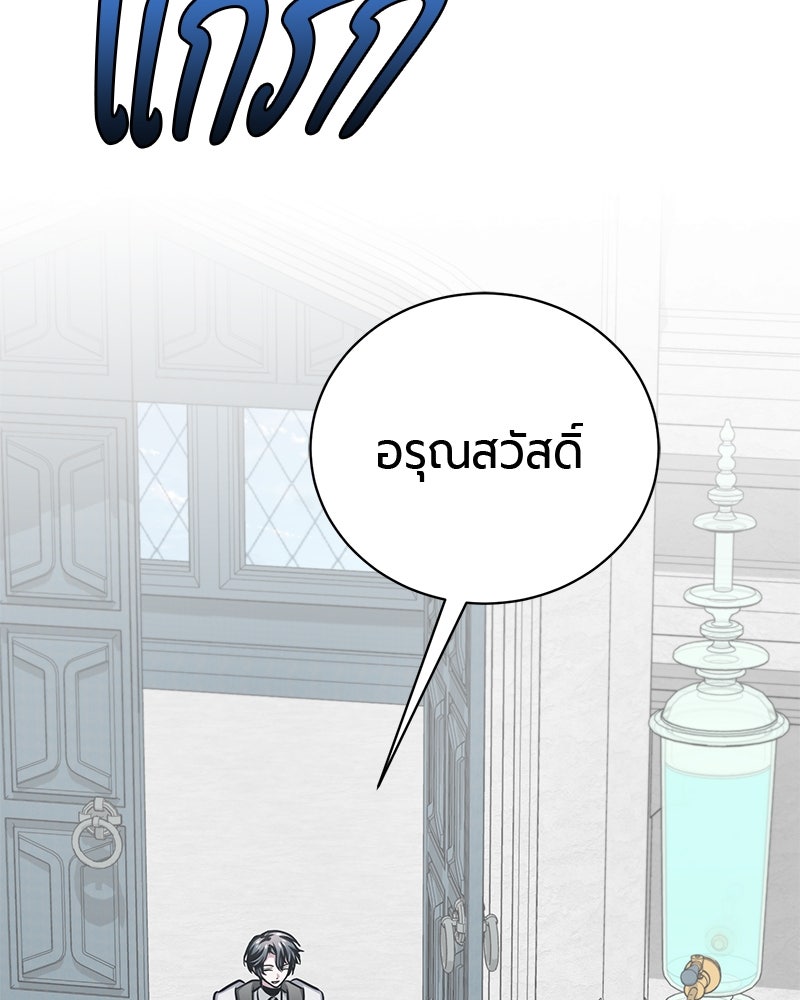 จอมเวทนอกรีตแห่งหอคอยขาว - หน้า 114
