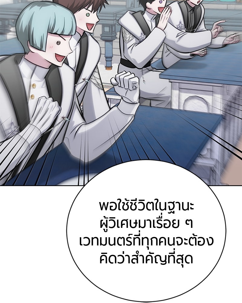 จอมเวทนอกรีตแห่งหอคอยขาว - หน้า 117