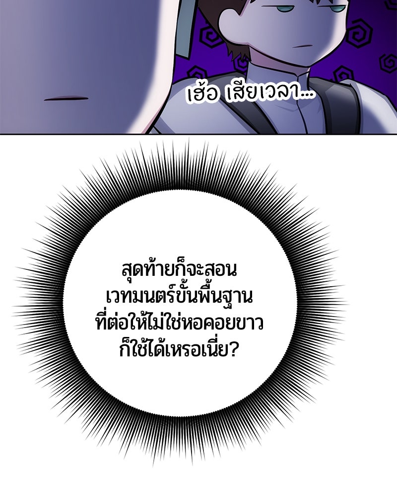 จอมเวทนอกรีตแห่งหอคอยขาว - หน้า 121