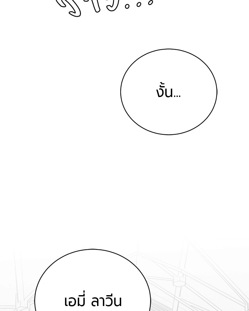 จอมเวทนอกรีตแห่งหอคอยขาว - หน้า 133
