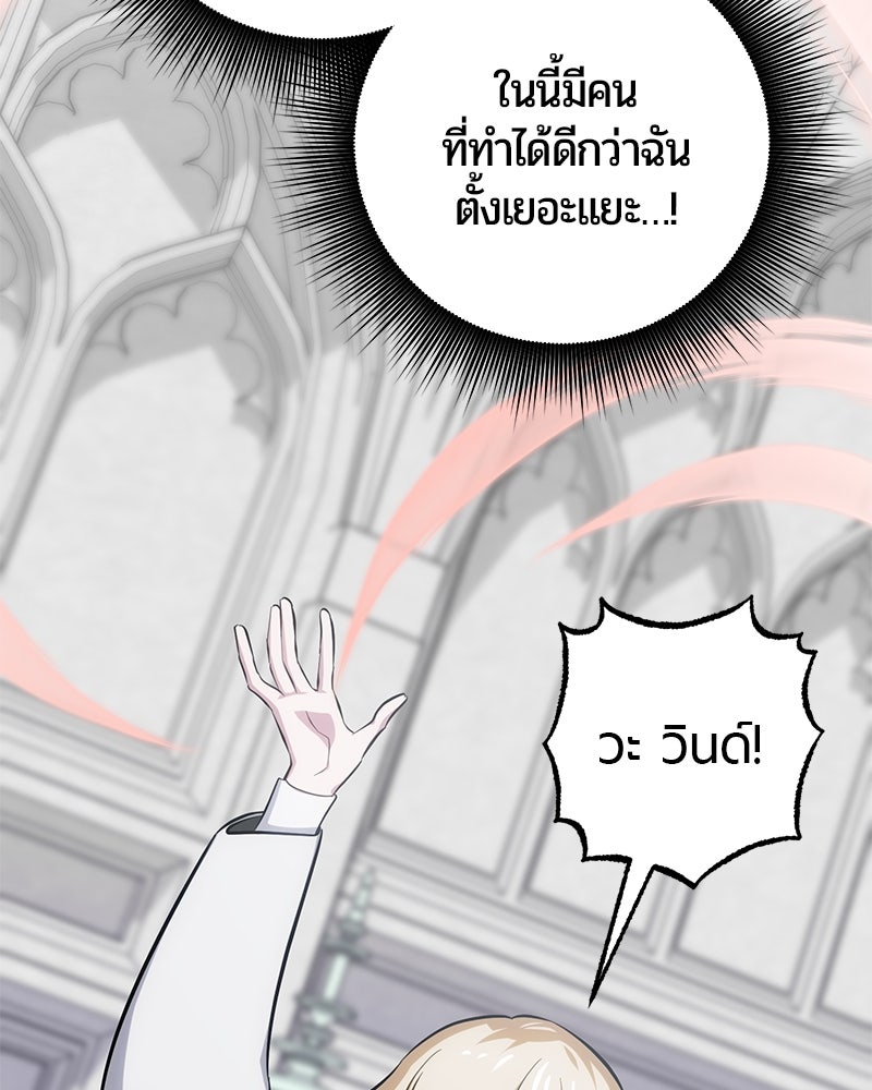 จอมเวทนอกรีตแห่งหอคอยขาว - หน้า 137
