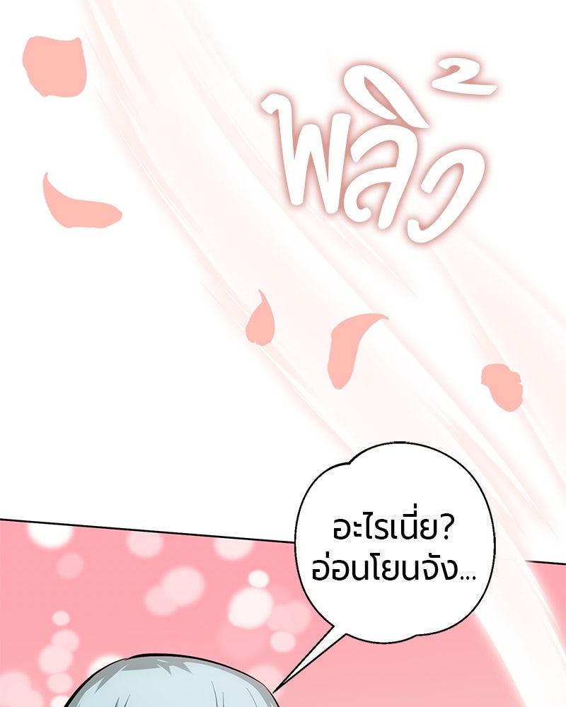 จอมเวทนอกรีตแห่งหอคอยขาว - หน้า 140