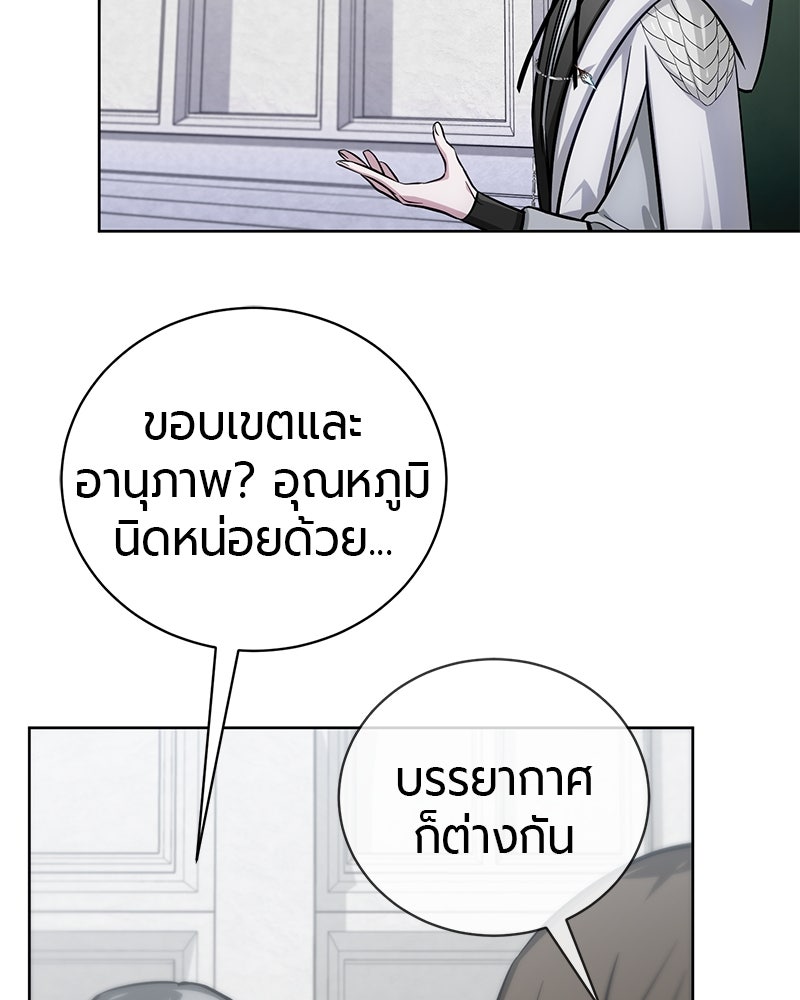 จอมเวทนอกรีตแห่งหอคอยขาว - หน้า 143