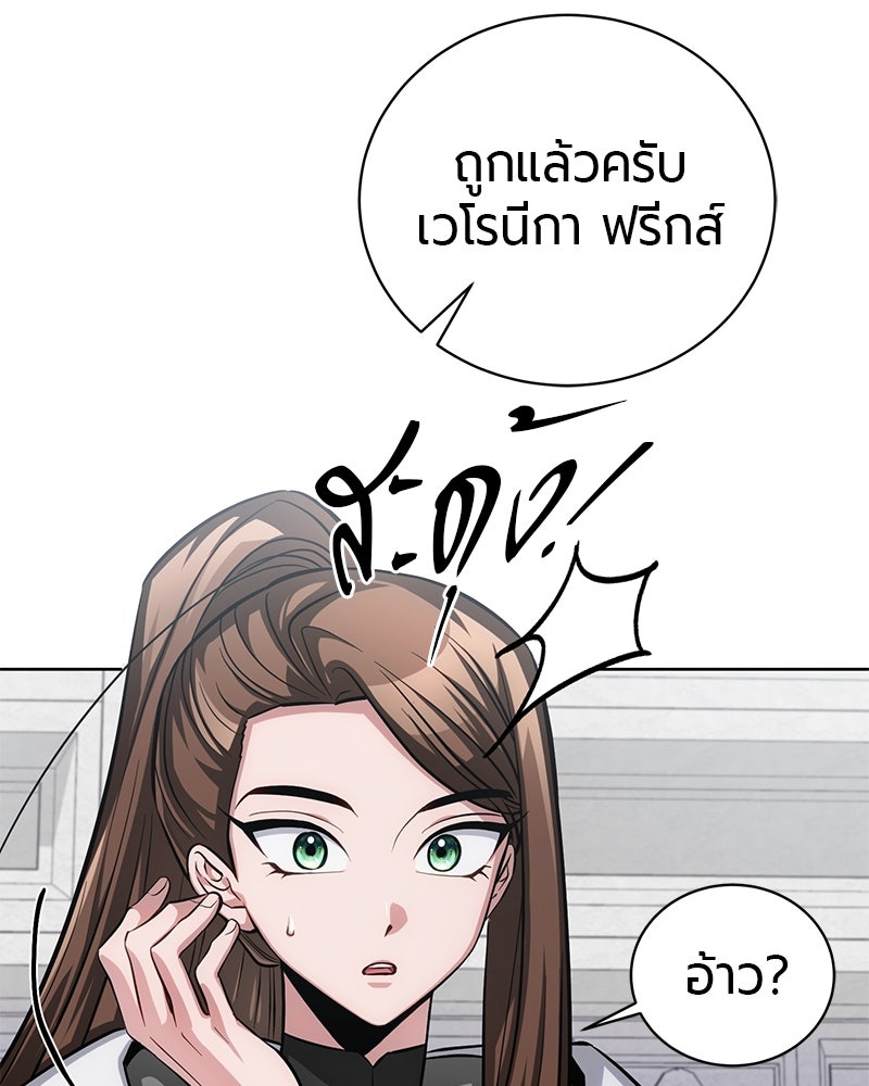 จอมเวทนอกรีตแห่งหอคอยขาว - หน้า 145