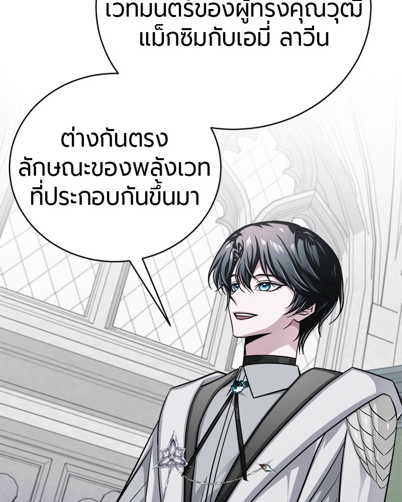 จอมเวทนอกรีตแห่งหอคอยขาว - หน้า 147