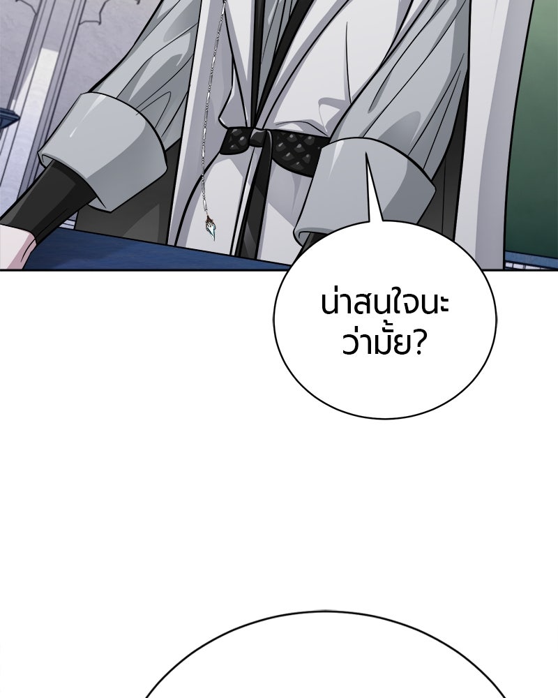 จอมเวทนอกรีตแห่งหอคอยขาว - หน้า 148
