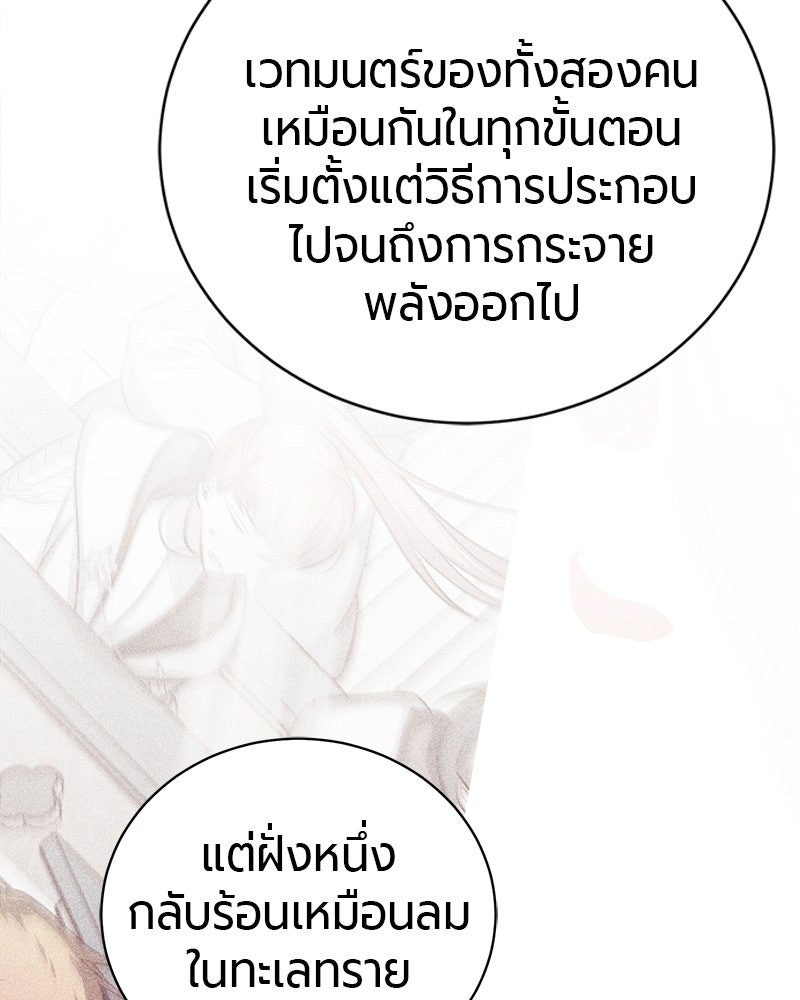 จอมเวทนอกรีตแห่งหอคอยขาว - หน้า 149
