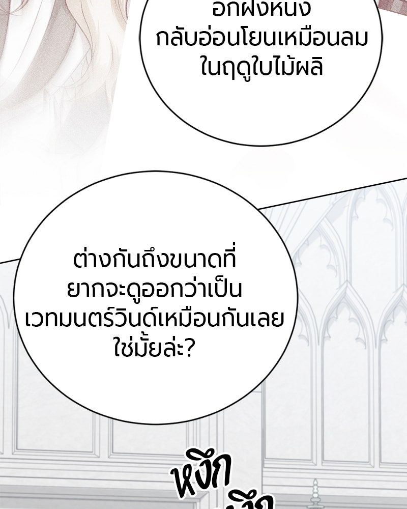 จอมเวทนอกรีตแห่งหอคอยขาว - หน้า 151