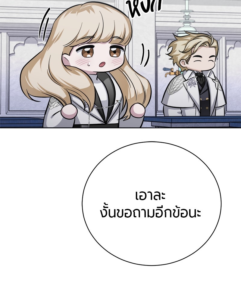 จอมเวทนอกรีตแห่งหอคอยขาว - หน้า 152
