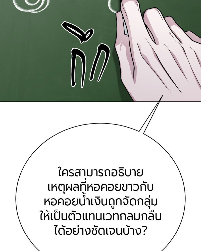 จอมเวทนอกรีตแห่งหอคอยขาว - หน้า 158