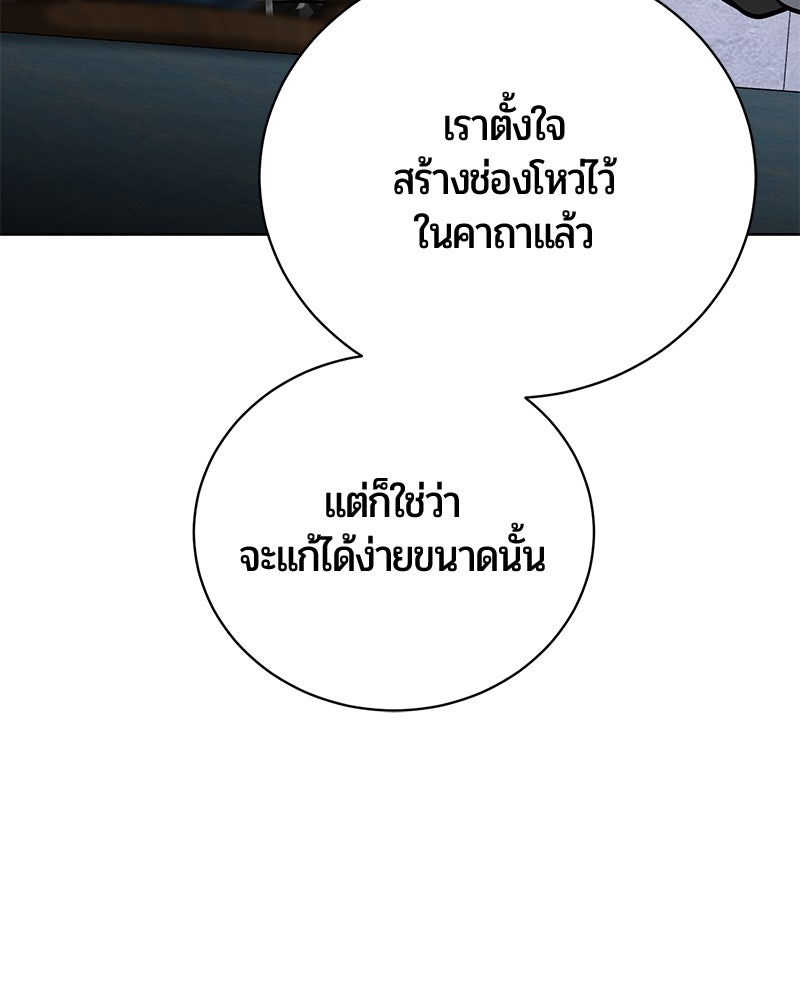 จอมเวทนอกรีตแห่งหอคอยขาว - หน้า 16