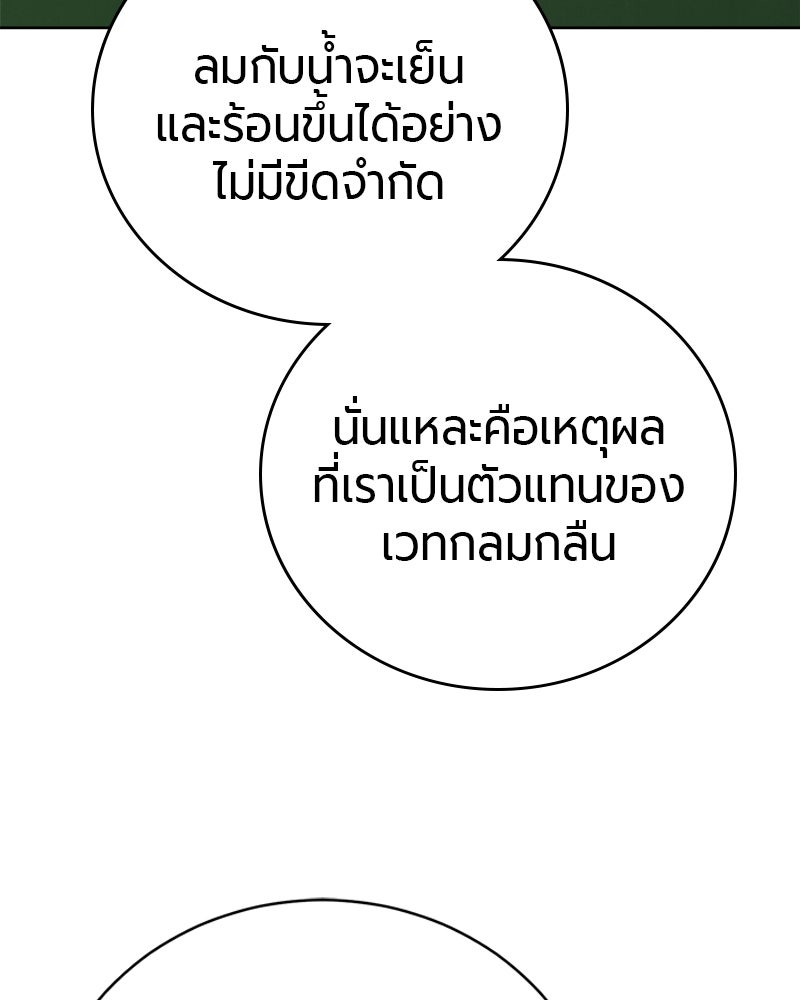 จอมเวทนอกรีตแห่งหอคอยขาว - หน้า 165