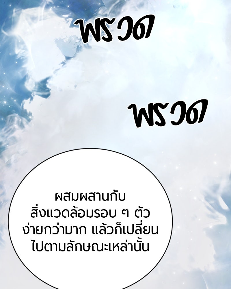 จอมเวทนอกรีตแห่งหอคอยขาว - หน้า 172