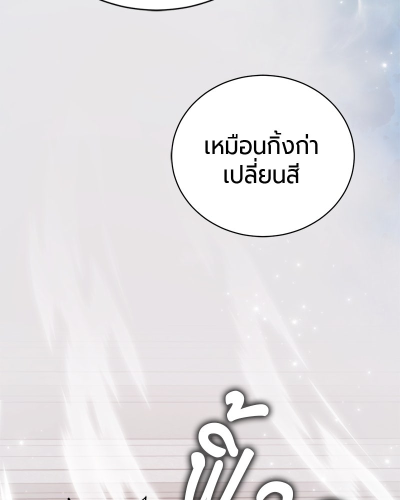 จอมเวทนอกรีตแห่งหอคอยขาว - หน้า 173