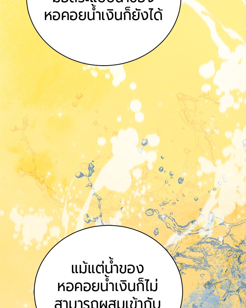 จอมเวทนอกรีตแห่งหอคอยขาว - หน้า 180