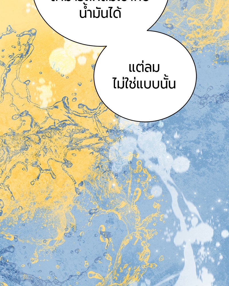 จอมเวทนอกรีตแห่งหอคอยขาว - หน้า 181