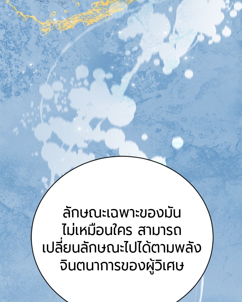 จอมเวทนอกรีตแห่งหอคอยขาว - หน้า 182