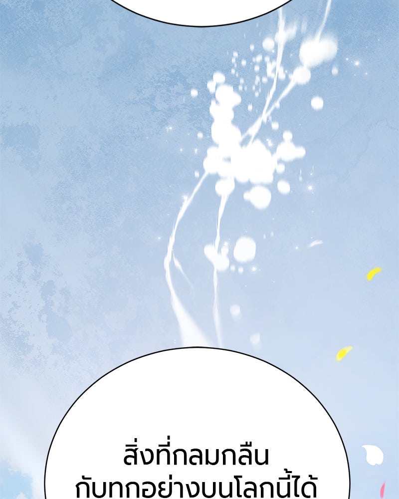 จอมเวทนอกรีตแห่งหอคอยขาว - หน้า 183