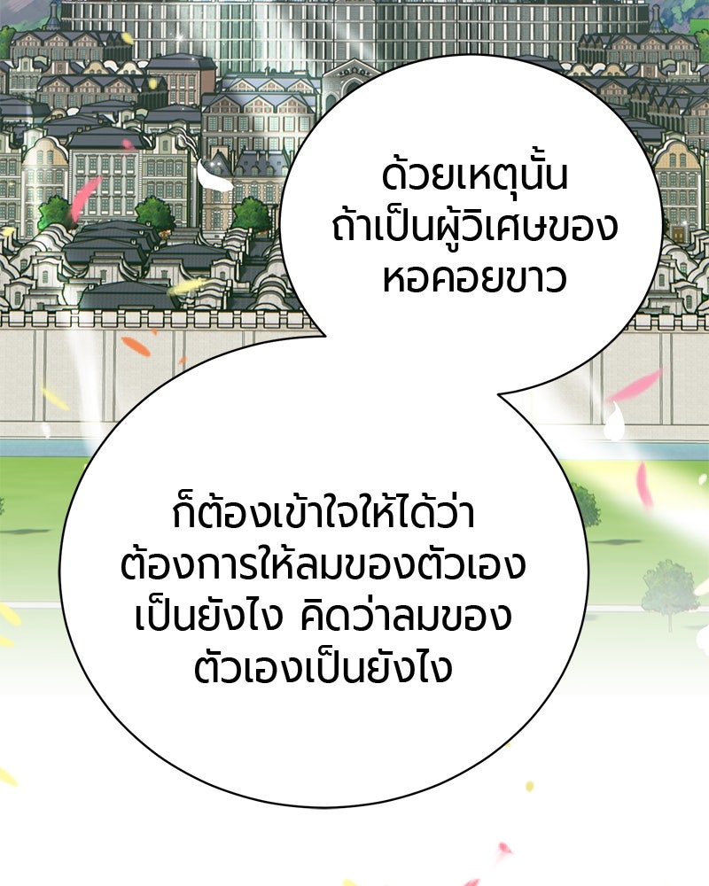 จอมเวทนอกรีตแห่งหอคอยขาว - หน้า 186
