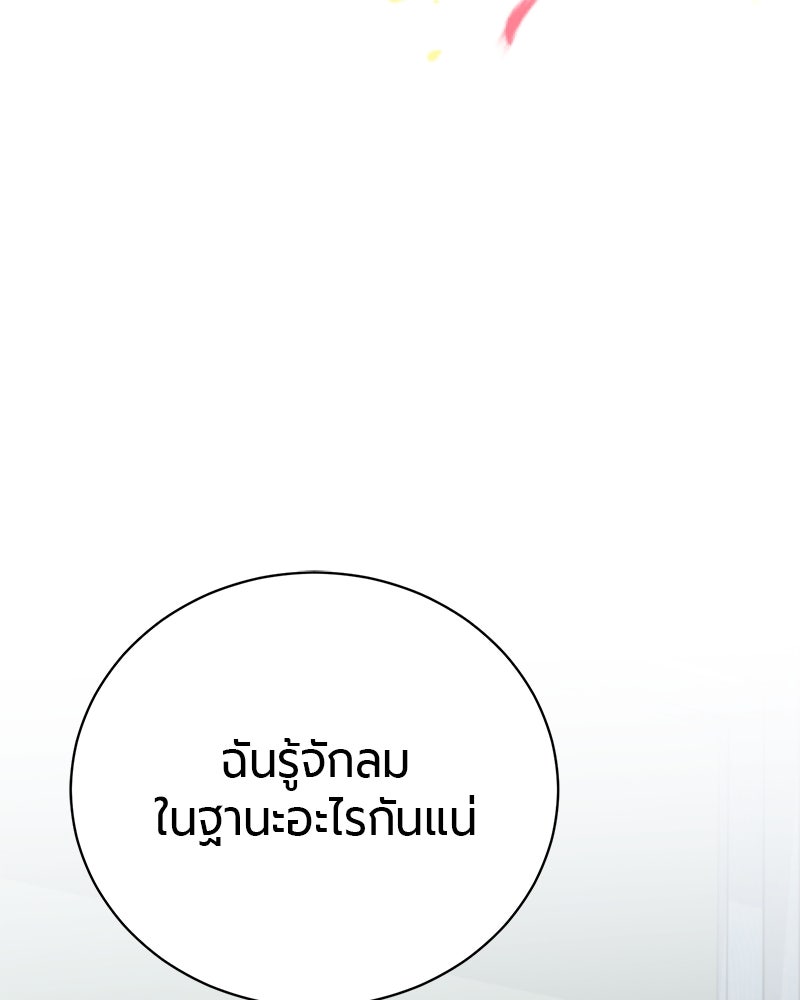 จอมเวทนอกรีตแห่งหอคอยขาว - หน้า 187