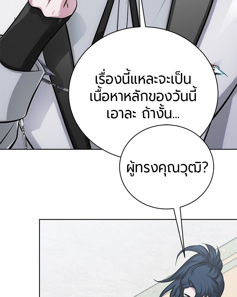 จอมเวทนอกรีตแห่งหอคอยขาว - หน้า 189