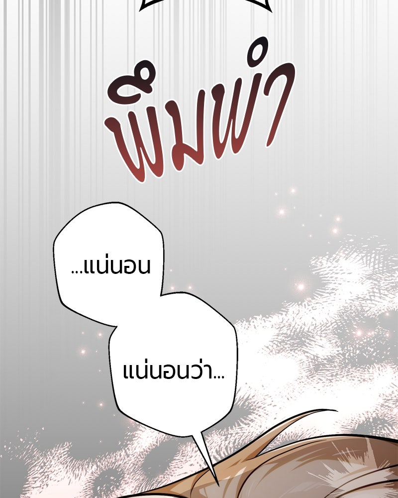 จอมเวทนอกรีตแห่งหอคอยขาว - หน้า 196