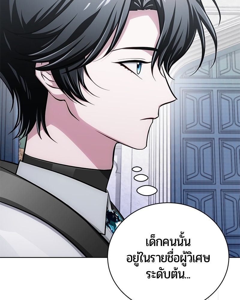 จอมเวทนอกรีตแห่งหอคอยขาว - หน้า 23