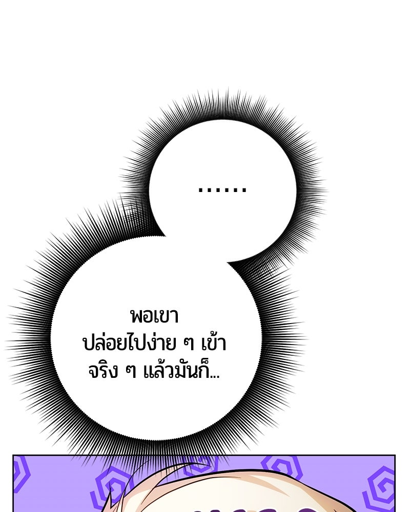 จอมเวทนอกรีตแห่งหอคอยขาว - หน้า 34