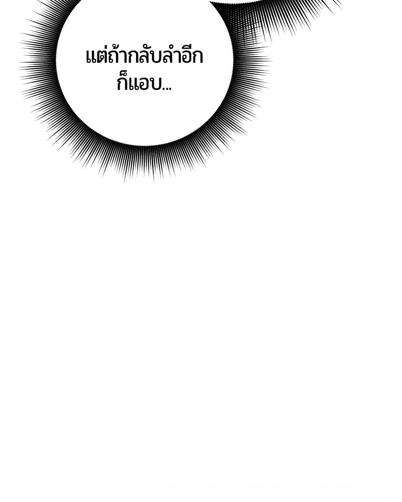 จอมเวทนอกรีตแห่งหอคอยขาว - หน้า 36