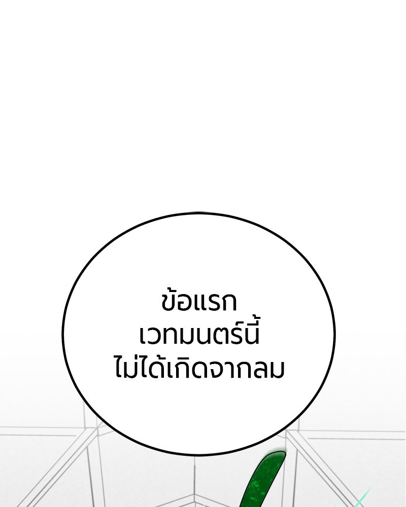 จอมเวทนอกรีตแห่งหอคอยขาว - หน้า 54