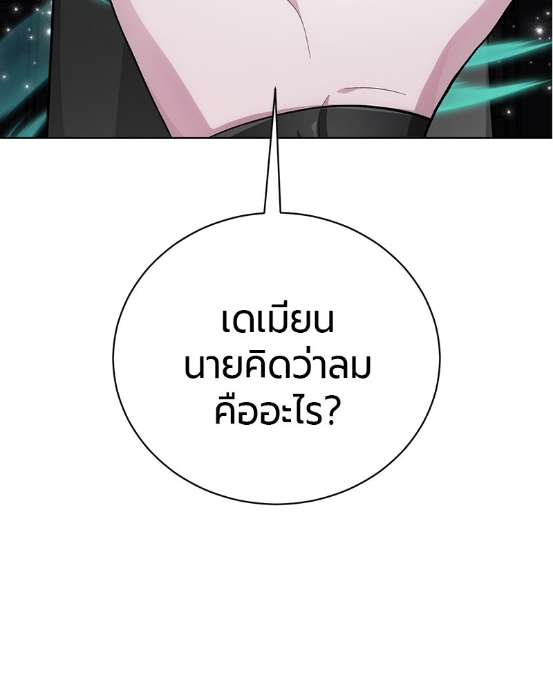 จอมเวทนอกรีตแห่งหอคอยขาว - หน้า 57