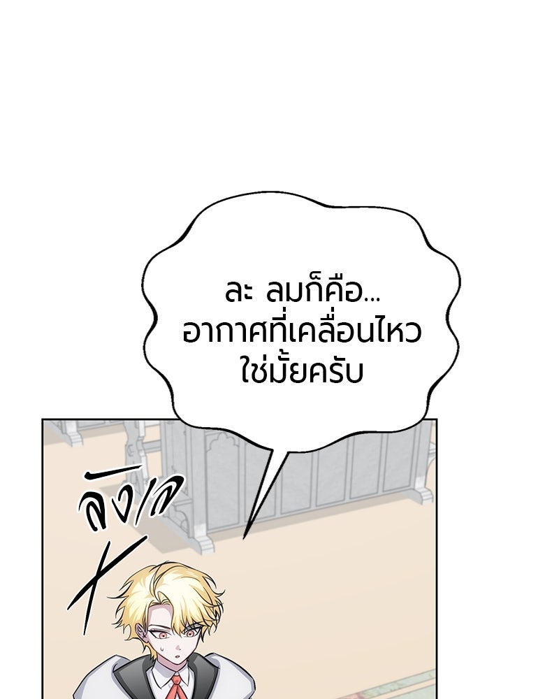 จอมเวทนอกรีตแห่งหอคอยขาว - หน้า 58