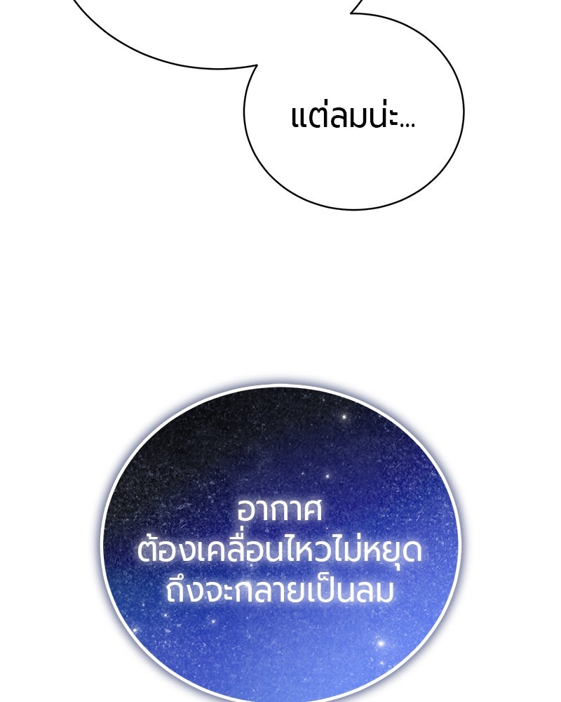 จอมเวทนอกรีตแห่งหอคอยขาว - หน้า 60