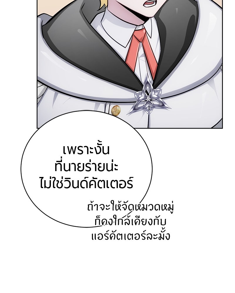 จอมเวทนอกรีตแห่งหอคอยขาว - หน้า 62