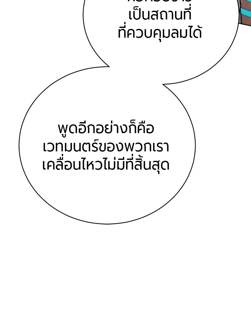 จอมเวทนอกรีตแห่งหอคอยขาว - หน้า 66