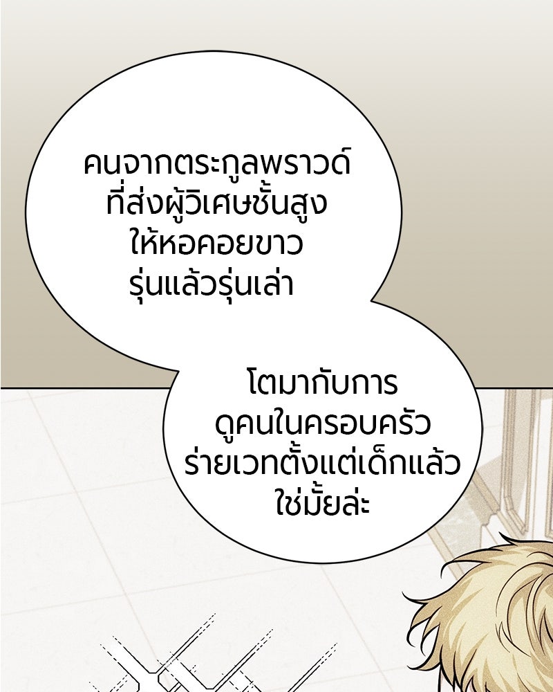 จอมเวทนอกรีตแห่งหอคอยขาว - หน้า 75