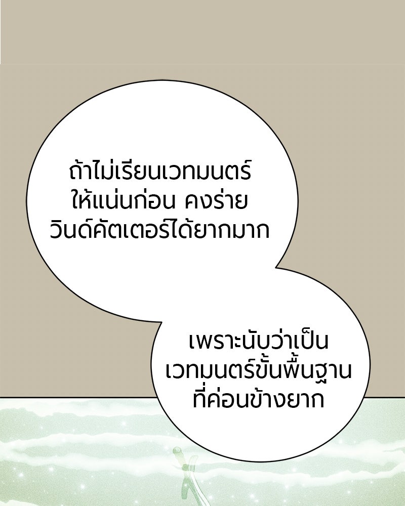 จอมเวทนอกรีตแห่งหอคอยขาว - หน้า 78