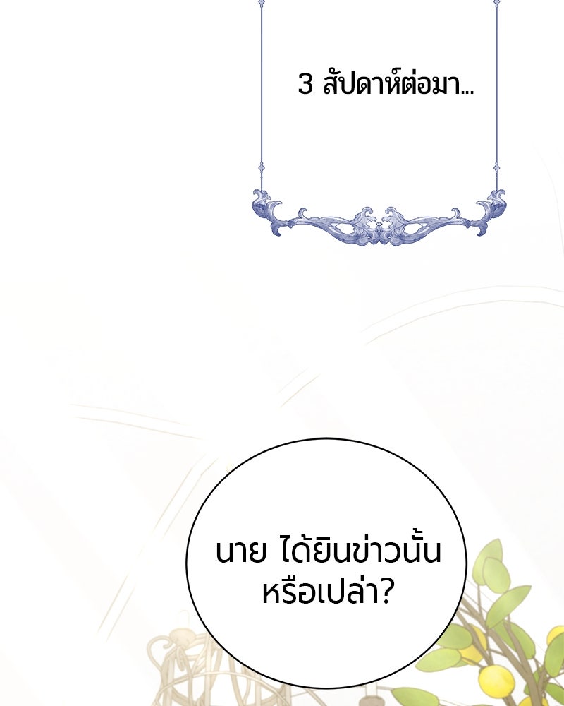 จอมเวทนอกรีตแห่งหอคอยขาว - หน้า 92