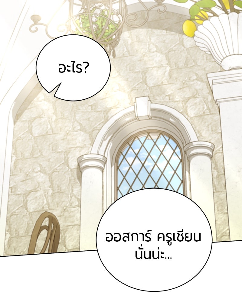 จอมเวทนอกรีตแห่งหอคอยขาว - หน้า 93