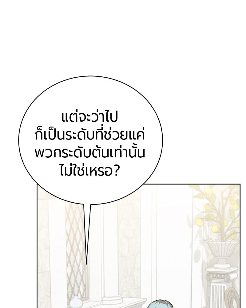 จอมเวทนอกรีตแห่งหอคอยขาว - หน้า 96