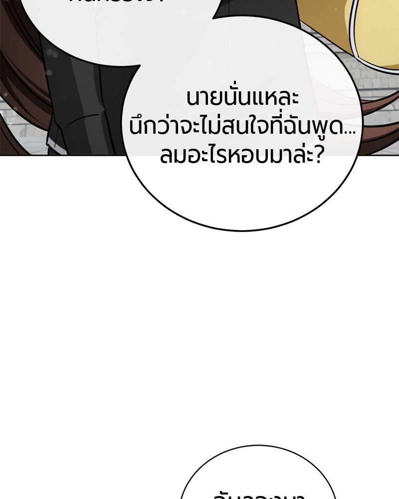 จอมเวทนอกรีตแห่งหอคอยขาว - หน้า 106
