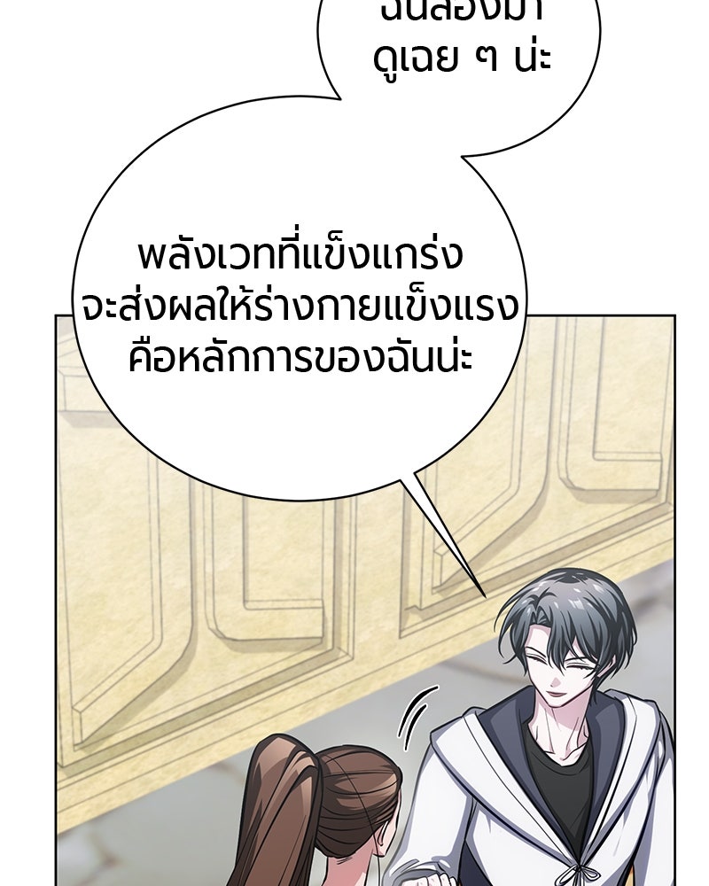จอมเวทนอกรีตแห่งหอคอยขาว - หน้า 107