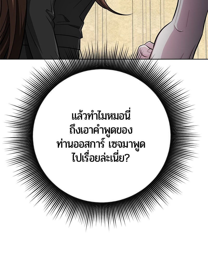 จอมเวทนอกรีตแห่งหอคอยขาว - หน้า 111