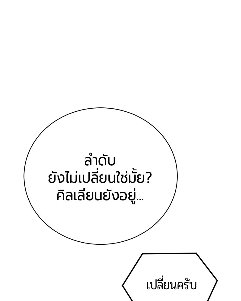 จอมเวทนอกรีตแห่งหอคอยขาว - หน้า 115