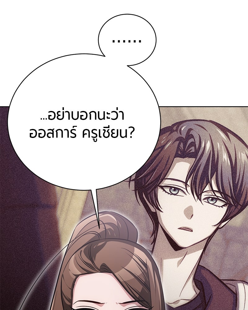 จอมเวทนอกรีตแห่งหอคอยขาว - หน้า 125