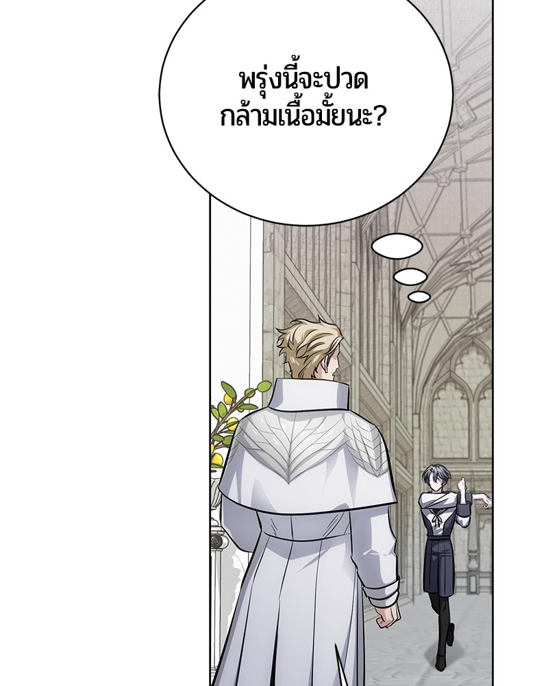จอมเวทนอกรีตแห่งหอคอยขาว - หน้า 130