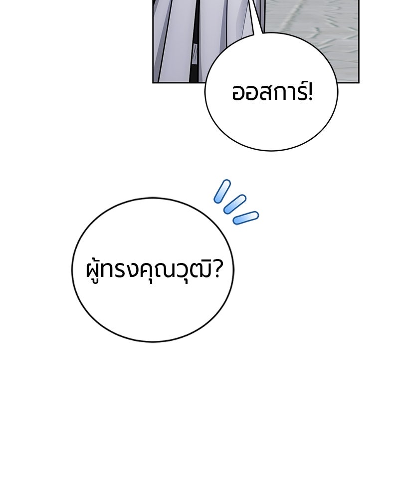 จอมเวทนอกรีตแห่งหอคอยขาว - หน้า 131