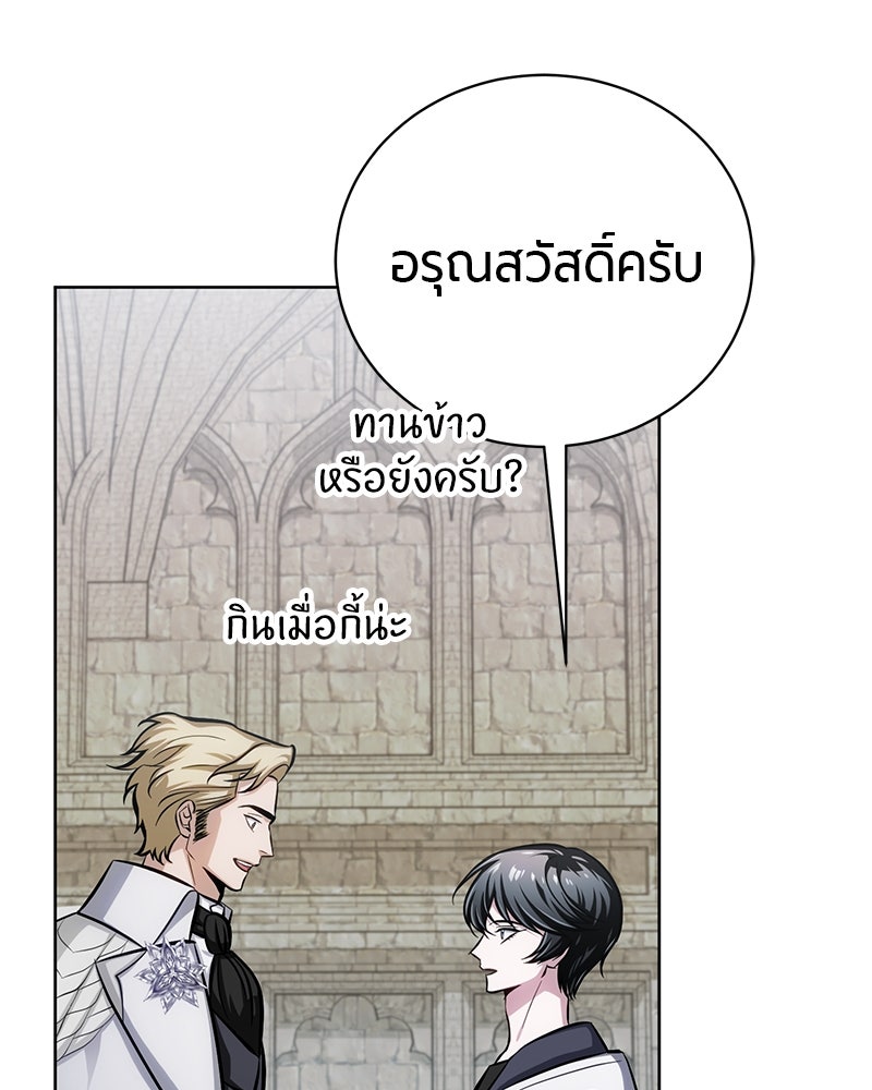จอมเวทนอกรีตแห่งหอคอยขาว - หน้า 132