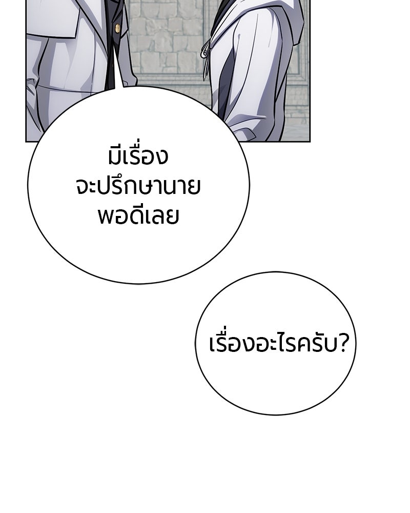 จอมเวทนอกรีตแห่งหอคอยขาว - หน้า 133